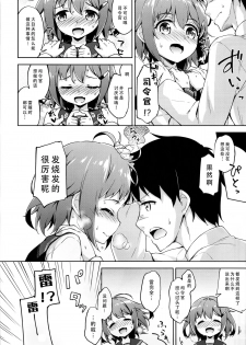 (C89) [Takoyaki-batake (Takoyaki)] Ikazuchi no Tokkouyaku (Kantai Collection -KanColle-) [Chinese] [脸肿汉化组] - page 6