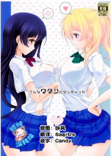 (Anata to Love Live! 5) [frapowa (frapowa)] Konna Watashi ni Nacchatta (Love Live!) [Chinese] [脸肿汉化组]