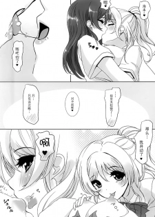 (Anata to Love Live! 5) [frapowa (frapowa)] Konna Watashi ni Nacchatta (Love Live!) [Chinese] [脸肿汉化组] - page 6