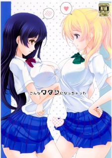 (Anata to Love Live! 5) [frapowa (frapowa)] Konna Watashi ni Nacchatta (Love Live!) [Chinese] [脸肿汉化组] - page 2