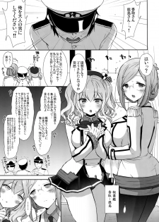 (C89) [MOZUCHICHI (Mozuya Murasaki)] Katori to Kashima no Kaikan Renshuu Nisshi (Kantai Collection -KanColle-) - page 4