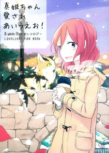 (Bokura no Love Live! 10) [prism*pink (Karuha)] Koibito no Jikan | Time for Lovers (Love Live!) [English] {/u/ scanlations} - page 1