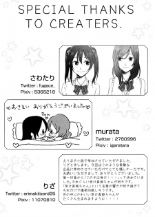 (Bokura no Love Live! 10) [prism*pink (Karuha)] Koibito no Jikan | Time for Lovers (Love Live!) [English] {/u/ scanlations} - page 13