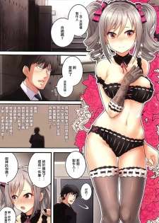 (C89) [Tamanegiya (MK)] Yume Miru Tsubomi (THE IDOLM@STER CINDERELLA GIRLS) [Chinese] [无毒汉化组] - page 10