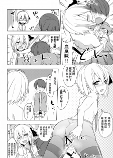 (C88) [Zenoside (Zeno)] Rumia Aratta? (Touhou Project) [Chinese] [草根妖怪汉化组] - page 18