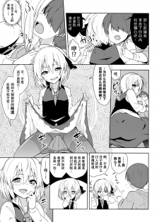 (C88) [Zenoside (Zeno)] Rumia Aratta? (Touhou Project) [Chinese] [草根妖怪汉化组] - page 5