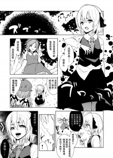 (C88) [Zenoside (Zeno)] Rumia Aratta? (Touhou Project) [Chinese] [草根妖怪汉化组] - page 3