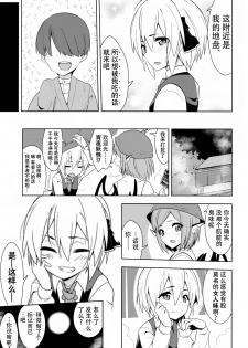 (C88) [Zenoside (Zeno)] Rumia Aratta? (Touhou Project) [Chinese] [草根妖怪汉化组] - page 25