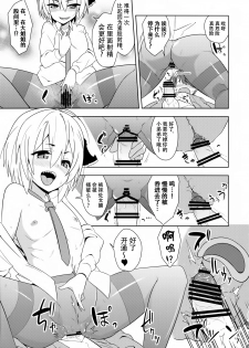 (C88) [Zenoside (Zeno)] Rumia Aratta? (Touhou Project) [Chinese] [草根妖怪汉化组] - page 15