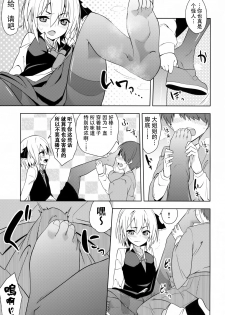 (C88) [Zenoside (Zeno)] Rumia Aratta? (Touhou Project) [Chinese] [草根妖怪汉化组] - page 7