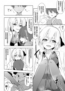 (C88) [Zenoside (Zeno)] Rumia Aratta? (Touhou Project) [Chinese] [草根妖怪汉化组] - page 6