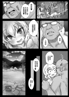 (C89) [Hakusen (Opanchu)] Koishi-chan no Ecchi na Mainichi (Touhou Project) [無毒漢化組] - page 11