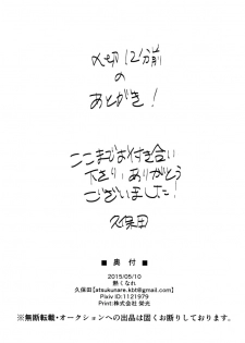 (Dai 6 Kai Hekigai Chousa Haku) [Atsukunare (Kubota)] Shou wa Shou o Kaneru (Shingeki no Kyojin) - page 34