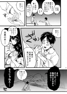 (Dai 6 Kai Hekigai Chousa Haku) [Atsukunare (Kubota)] Shou wa Shou o Kaneru (Shingeki no Kyojin) - page 33