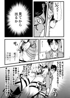 (Dai 6 Kai Hekigai Chousa Haku) [Atsukunare (Kubota)] Shou wa Shou o Kaneru (Shingeki no Kyojin) - page 7