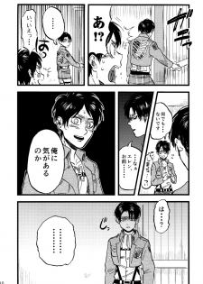 (Dai 6 Kai Hekigai Chousa Haku) [Atsukunare (Kubota)] Shou wa Shou o Kaneru (Shingeki no Kyojin) - page 12