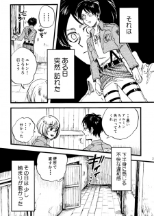 (Dai 6 Kai Hekigai Chousa Haku) [Atsukunare (Kubota)] Shou wa Shou o Kaneru (Shingeki no Kyojin) - page 5