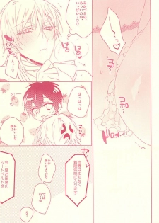 (Senka no Toki 2) [01:30:00 (Azarashi)] Kaikan Flight (Touken Ranbu) - page 24