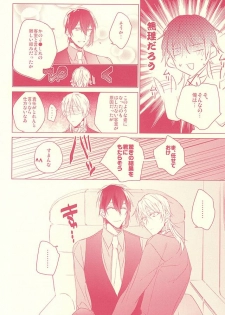 (Senka no Toki 2) [01:30:00 (Azarashi)] Kaikan Flight (Touken Ranbu) - page 13