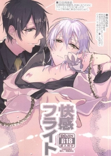 (Senka no Toki 2) [01:30:00 (Azarashi)] Kaikan Flight (Touken Ranbu) - page 1