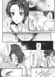 (SPARK10) [GURU10 (Ajino Moto)] Kawaii Dake ja Dame Kashira (Touken Ranbu) - page 19