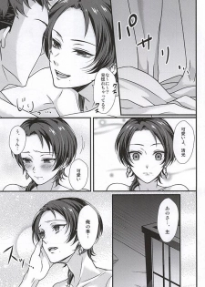 (SPARK10) [GURU10 (Ajino Moto)] Kawaii Dake ja Dame Kashira (Touken Ranbu) - page 10