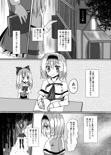 [Nijusei (Kanchela)] Kawaisouna Alice (Touhou Project) [Digital] - page 9