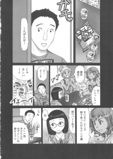 [Kurosugi Shinsaku] EMUOGUI 2 - page 8