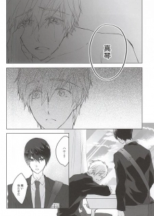 (Renai Endorphin 3) [Junjou Furyou (Juri)] Insomnia (Free!) - page 11