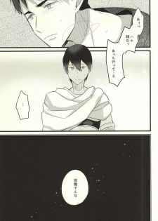 (Hoeru! SHARK!! 2) [aoi sora ga mitai yo (kirari)] JEALOUSY ON THE LIPS (Free!) - page 16