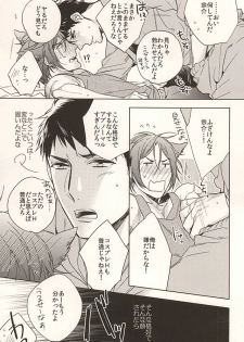 (SPARK10) [URO (Amama)] Neko to Sousuke (Free!) - page 4