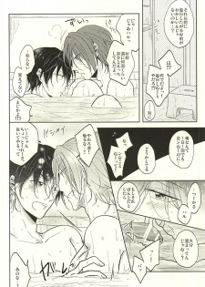 (SUPER24) [caffeine (Oosawa)] Haruka to Rin wa Norowarete shimatta! (Free!) - page 3