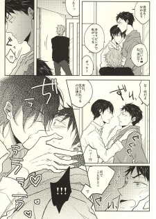 (SUPER24) [caffeine (Oosawa)] Haruka to Rin wa Norowarete shimatta! (Free!) - page 6