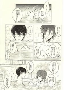 (SUPER24) [caffeine (Oosawa)] Haruka to Rin wa Norowarete shimatta! (Free!) - page 2