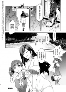 (C89) [Alice no Takarabako (Mizuryu Kei)] Maria-sama ga Miteru Baishun 8 (Maria-sama ga Miteru) [chinese] [瑪莉○的凝望漢化] - page 20