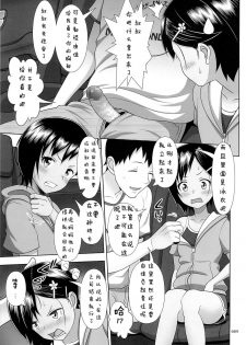 (C89) [antyuumosaku (malcorond)] Meikko na Syoujo no Ehon 6 -Zenpen- [Chinese] [拉提法汉化] - page 9