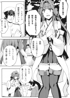 (C89) [AlberCorp. (Alber)] Kongou wa Soredemo Teitoku to Issho ni Itai (Kantai Collection -KanColle-) - page 3