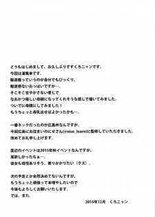(C89) [Flicker10 (Kuronyan)] Urakaze no Gohoubi (Kantai Collection -KanColle-) - page 19