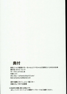 (C89) [Pritannia (Pri)] Shota Teitoku ga Ro-chan to Libeccio-chan ni Seiteki ni Ijimerareru Hon (Kantai Collection -KanColle-) - page 22