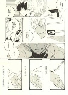 (Ikai Toshi no Arukikata) [q9 (Agata)] Toute wa Sono Kotae (Kekkai Sensen) - page 6
