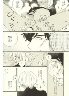 (Ikai Toshi no Arukikata) [q9 (Agata)] Toute wa Sono Kotae (Kekkai Sensen) - page 19