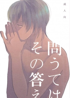(Ikai Toshi no Arukikata) [q9 (Agata)] Toute wa Sono Kotae (Kekkai Sensen) - page 1