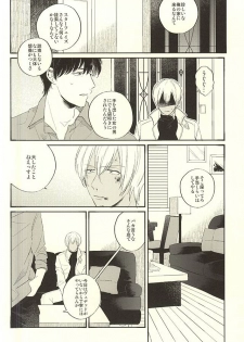 (Ikai Toshi no Arukikata) [q9 (Agata)] Toute wa Sono Kotae (Kekkai Sensen) - page 5