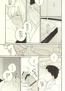 (Ikai Toshi no Arukikata) [q9 (Agata)] Toute wa Sono Kotae (Kekkai Sensen) - page 12