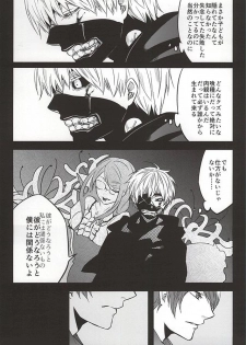 (Tokyo Shock FUKUOKA) [LoveLifeLine (Yoda)] Kimi nara Hitori de Kuchihatero (Tokyo Ghoul) - page 6