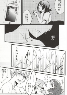 (Tokyo Shock FUKUOKA) [LoveLifeLine (Yoda)] Kimi nara Hitori de Kuchihatero (Tokyo Ghoul) - page 36