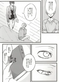 (Tokyo Shock FUKUOKA) [LoveLifeLine (Yoda)] Kimi nara Hitori de Kuchihatero (Tokyo Ghoul) - page 9