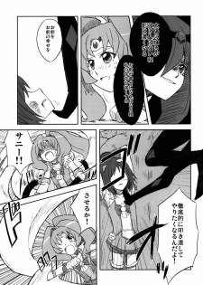 [GY60 (Gya)] BE::MS (Smile Precure!) [2013-02-17] - page 6