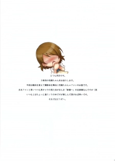 (C88) [Serizawa-Room (Serizawa)] Muttsuri Hanayo-chan (Love Live!) - page 2