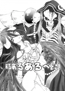 (C89) [UROBOROS (Utatane Hiroyuki)] Aru Aru Albedo-sama (Overlord) - page 5